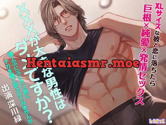 [RJ373986] - XXXが大きな男性はダメですか?～極上ぷにぷにカリ首にナカを撫で回されてみませんか～