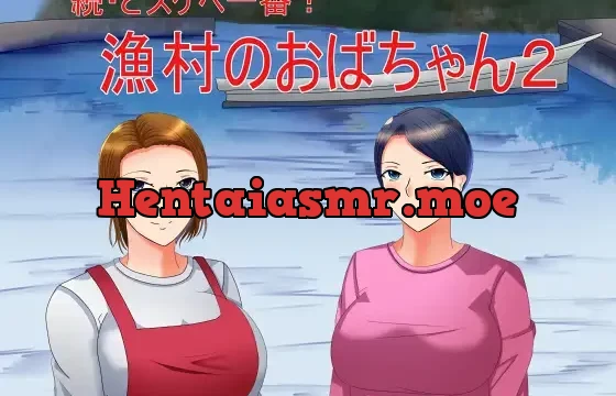 続・どスケベ一番!漁村のおばちゃん2