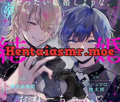 ぜったい結婚しような、おねーちゃん ～地雷メン地下狂詩曲～