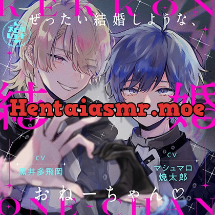 [BJ01147915] - ぜったい結婚しような、おねーちゃん ～地雷メン地下狂詩曲～