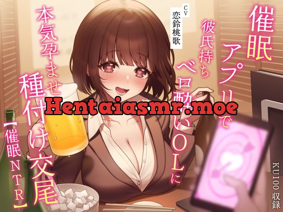[RJ01065067] - 【催眠NTR】催眠アプリで彼氏持ちベロ酔いOLに本気孕ませ種付け交尾【KU100】