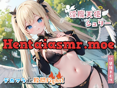 [RJ01121577] - RJ01121577 – ある日森の中、痴女さんに出会った!～淫魔天使シュリーさんとデカマラde股間Fight!～