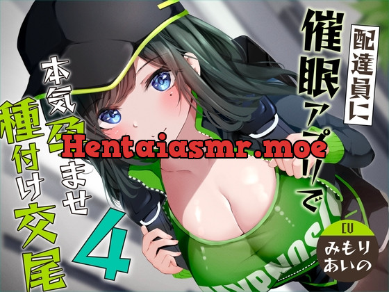 [RJ01140495] - ★限定版【催眠調教】催眠アプリで配達員に本気孕ませ種付け交尾4