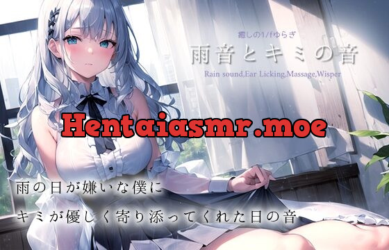 ★期間限定50%OFF★【癒しの1/fゆらぎASMR】雨音とキミの音【雨音/耳舐め/マッサージ/水スポンジ/鼓膜塞ぎ/たっぷり1時間】