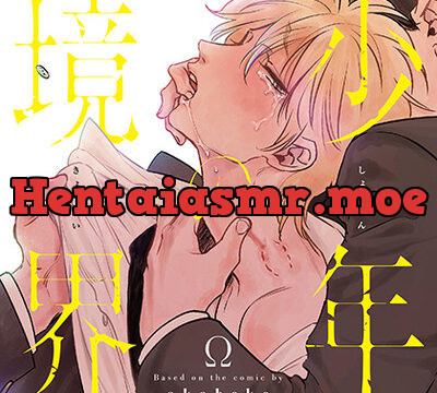 少年の境界(出演：斉藤壮馬、八代拓、興津和幸、小林裕介) [リブレ] | chobit(ちょびっと)