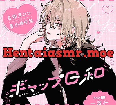 ギャップ日和　case1 一路仁 [GIRLSMANIAX] | chobit(ちょびっと)