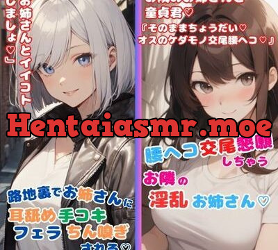 お姉さんとえちえち2本セット★路地裏でお姉さんに耳舐め手コキフェラちん嗅ぎされる★腰ヘコ交尾懇願しちゃうお隣の淫乱お姉さん [どきどきぼいす] | chobit(ちょびっと)
