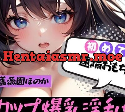 【初めての◯◯オナニー!】★おなドロップ★爆乳持て余してるんです…これ以上大きくなると日本でブラ買えなくなる!爆乳素人娘のオナ声がエロすぎ!【薔薇園ほのか】 [おなドロップ] | chobit(ちょびっと)