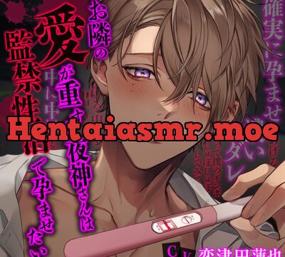 【期間限定！約60分トラック３まで無料試聴】お隣の愛が重すぎ夜神さんは監禁性活で孕ませたい [chupa] | chobit(ちょびっと)