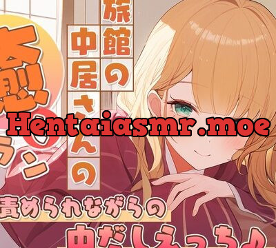 旅館の中居さんの癒しプラン～乳首責められながらの中だしえっち♪～ [雪あめ屋] | chobit(ちょびっと)