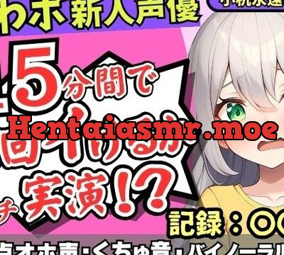 【超過激ぐちゅオホ連続絶頂!?】貧乳ロリボ新人同人声優が禁欲開放オナニー実演!メスガキ演技で淫語煽り→バイノーラル雑魚まんこ大暴走!【小机永遠】 [じつおな] | chobit(ちょびっと)