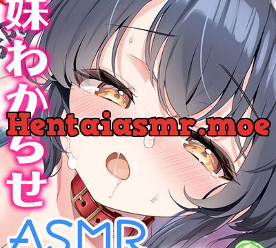 妹をわからせないと出られない部屋【KU100ハイレゾ】 [パースペクティブ少女幻奏] | chobit(ちょびっと)