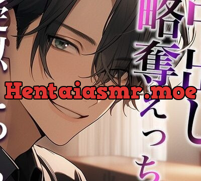 彼氏の友だちに無理やり寝取られました～唾液ジュルジュルなクンニと重めの愛情～(CV:がく×シナリオ:あたらよ) [dots] | chobit(ちょびっと)