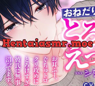 おねだり彼氏ととろ甘えっち…シちゃう話。 [Blue Syrup] | chobit(ちょびっと)