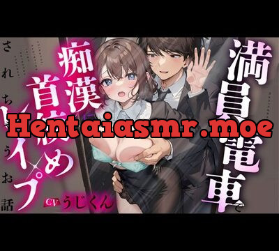 【痴漢 x レイプ】満員電車で痴漢に首絞めレイプされちゃうお話 [うじ抹茶] | chobit(ちょびっと)
