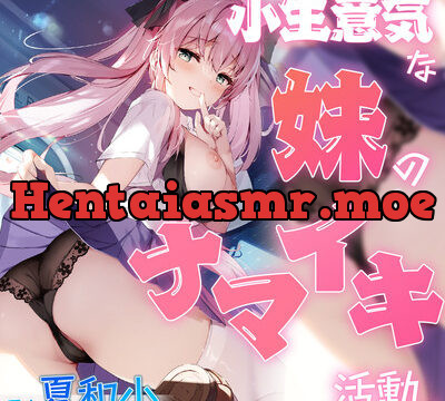 小生意気な妹のナマイキ活動。【KU100バイノーラル】 [Clover Voice] | chobit(ちょびっと)