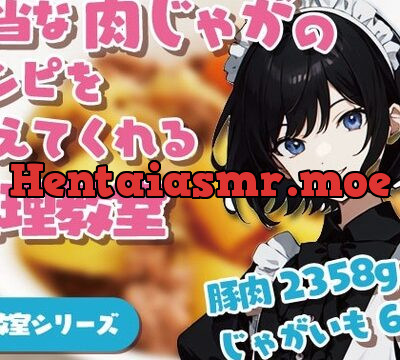 適当な肉じゃがのレシピを教えてくれるお姉さん [あいまいもこ吟醸] | chobit(ちょびっと)