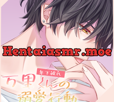 A la carte＋ -年下彼氏 万里くんの溺愛行動- [cocoalacarte] | chobit(ちょびっと)