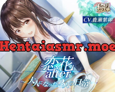[RJ392330] - [RJ392330] 恋花after～大人になった2人の日常～【フリートーク付】