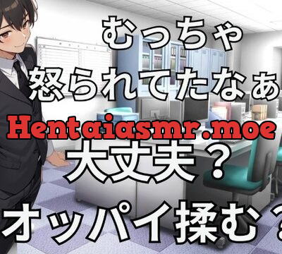 落ち込むあなたに雄ッパイを差し出す先輩。 [プロジェクトASMR] | chobit(ちょびっと)