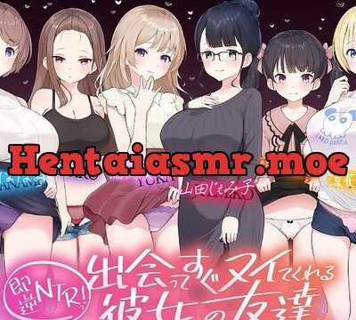 【たっぷり6キャラ♪】即逆NTRっ!～出会ってすぐ寝取ってくる彼女の友達～ [ふわとろ☆ギャラクシー] | chobit(ちょびっと)