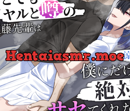 誰とでもヤルと噂の須藤先輩は僕にだけは絶対にサセてくれない。 [逆説パラドクス] | chobit(ちょびっと)