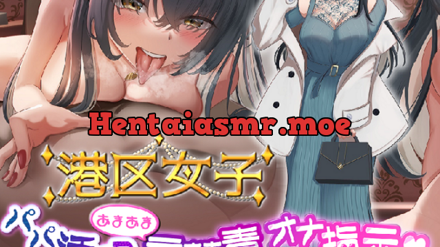 港区女子パパ活JDのあまあま言葉責めオナ指示 だけのはずが!? [せーへきせーえき] | chobit(ちょびっと)