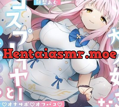 「先生は騙されたんだよ」貴方を大大大好きなコスプレイヤーと甘々いちゃラブ孕ませ交尾【男性受け・オナサポ・カウントダウン】 [おいしいおこめ] | chobit(ちょびっと)