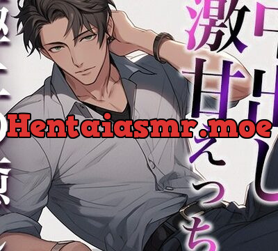 癒し上手な大人彼氏〜激甘喘ぎまくり中出しえっち〜(CV:萬屋とある×シナリオ:咲夜) [dots] | chobit(ちょびっと)
