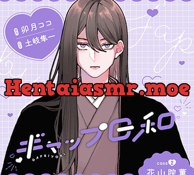 ギャップ日和　case2 花山院薫 [GIRLSMANIAX] | chobit(ちょびっと)