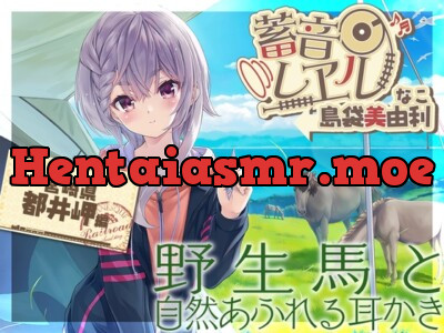 [RJ01086147] - 【スパイラル&電動吸引耳かき・お昼寝】蓄音レヱル ～なこ～【CV.島袋美由利】