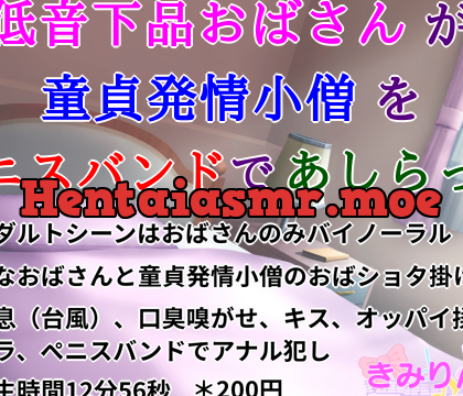 低音下品おばさんが童貞発情小僧をペニスバンドであしらった [きみりんこ。] | chobit(ちょびっと)