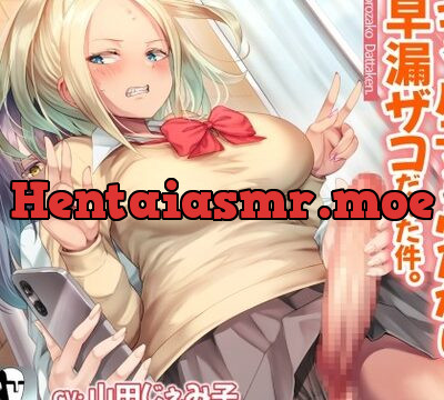 【初回限定 前作同梱+30%OFF!!】私をいじめるギャル子がふたなり早漏ザコだった件。 [仮性旅団] | chobit(ちょびっと)