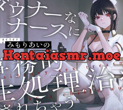 ダウナーなナースに事務的性処理治療されちゃう [キミトソイネ] | chobit(ちょびっと)