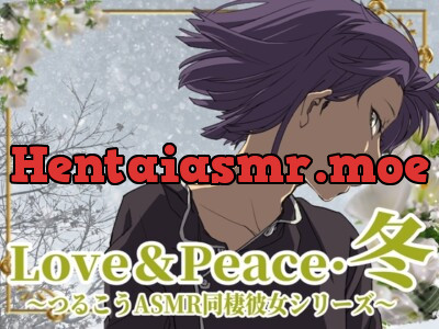 [RJ01148771] - Love&Peace・冬 ～つるこうASMR同棲彼女シリーズ～