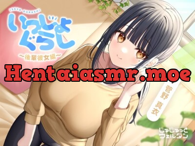 [RJ01054864] - 【耳かき&寝かしつけ&添い寝】いっしょぐらし ～後輩彼女編～【CV:菅野真衣】