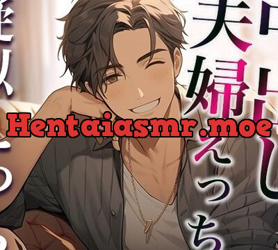 夫婦になってもイチャイチャしたい！！！〜子どもにバレないように声を抑えて子作りしちゃいました〜(CV:がく×シナリオ:悠希) [dots] | chobit(ちょびっと)