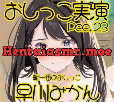 【おしっこ実演】Pee.23早川みかんのおしっこ録れるもん。～朝一番のおしっこ編～ [おしっこラボ] | chobit(ちょびっと)