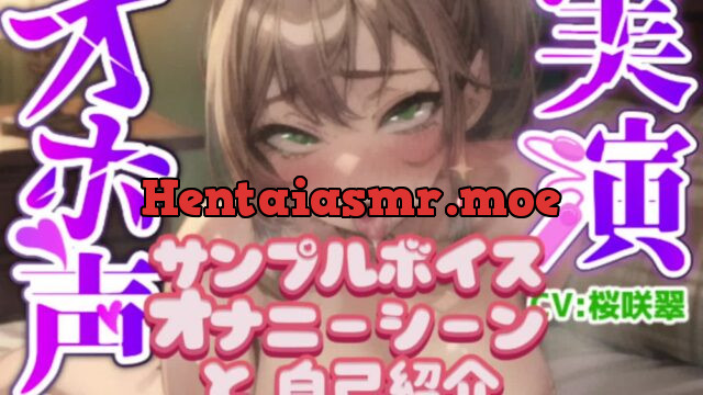 【実演オナニー】『お゛ぉ〜〜！！ダメこれすぐイッちゃう！！ザコまんこでごめんなさい！！』清純系ボイス声優さんが濁点オホ声で涎垂らしながら夢中で快楽連続絶頂！！！ [実演オホ声] | chobit(ちょびっと)