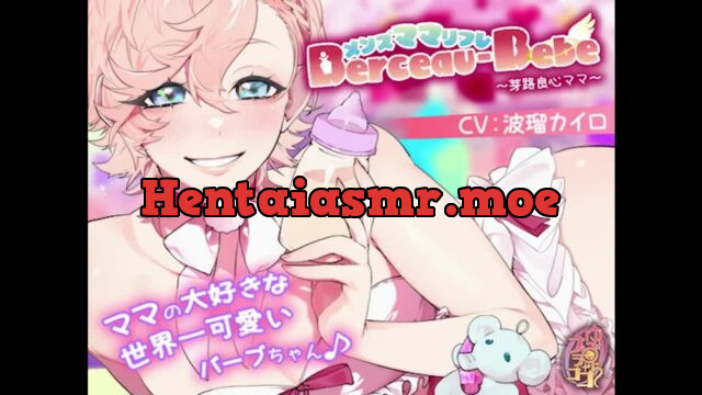 メンズママリフレ・Berceau-Bebe～芽路良心ママ～ [ゆららフラココ] | chobit(ちょびっと)