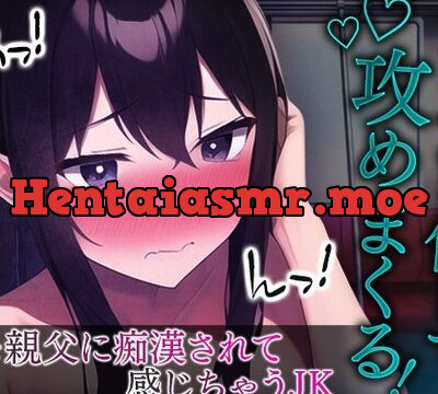 【台本公開】痴漢されて抵抗できないJKは、エッチ大好きなヤンデレ女子になってしまった… [ヤンデレシチュボ研究所] | chobit(ちょびっと)