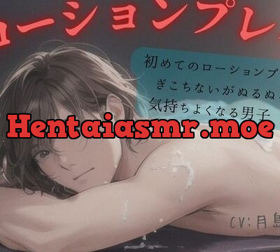 初めてのローションプレイでぎこちないがぬるぬるに気持ちよくなる男子 [safadas] | chobit(ちょびっと)