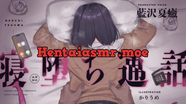 【電話越しNTR】寝堕ち通話 [甘イキ∞カプセル] | chobit(ちょびっと)