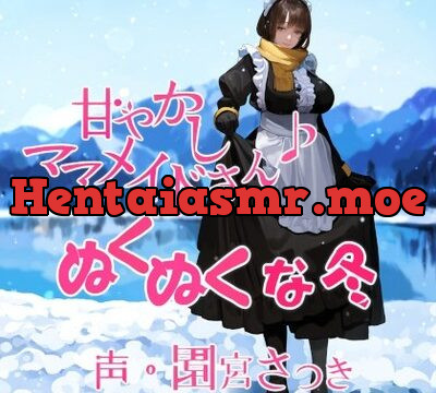 甘やかしママメイドさん　ぬくぬくな冬 [近未来のふわふわ] | chobit(ちょびっと)