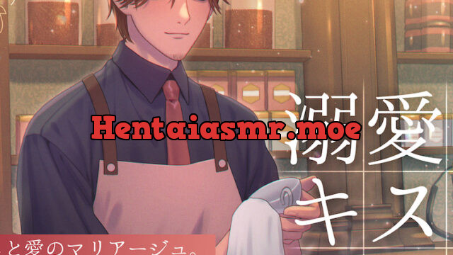 溺愛とキスの匙加減 癒しと愛のマリアージュ ― あなたを愛し、愛される [スタジオ月光] | chobit(ちょびっと)
