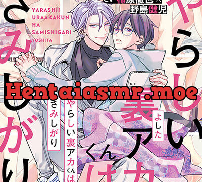 『やらしい裏アカくんはさみしがり』完全版 [株式会社KADOKAWA] | chobit(ちょびっと)