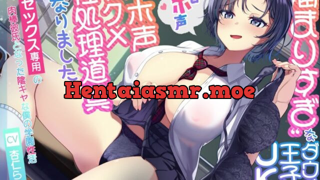 【低音オホ声】”溜まりすぎ”なダウナー王子様JKのオホ声アクメ性処理道具になりました～下品セックス専用の肉棒彼氏となった陰キャな僕の学園性活～ [エモイ堂] | chobit(ちょびっと)