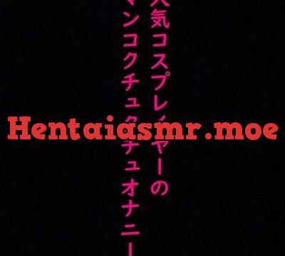 人気コスプレイヤーのオナニー流出！マンコをクチュクチュかき混ぜて喘ぐ！ [マテリアルGirl] | chobit(ちょびっと)