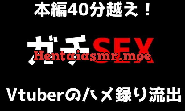 【本編40分超え！】18歳の時のガチセックスハメ撮り音声が流出！？ フェラ！手マン！最後はごっくん！？色んな体位で責め続けられて連続イキするVTuber！ [といふる☆ぱにっく] | chobit(ちょびっと)
