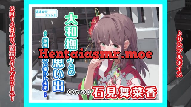 大和撫子との思い出～振袖の巫女と希いし未来～ [あまかけプラント] | chobit(ちょびっと)